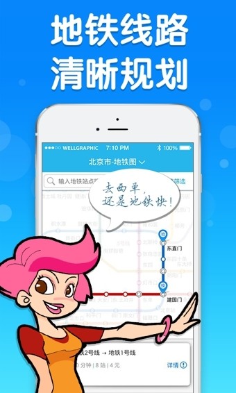 彩虹公交截圖