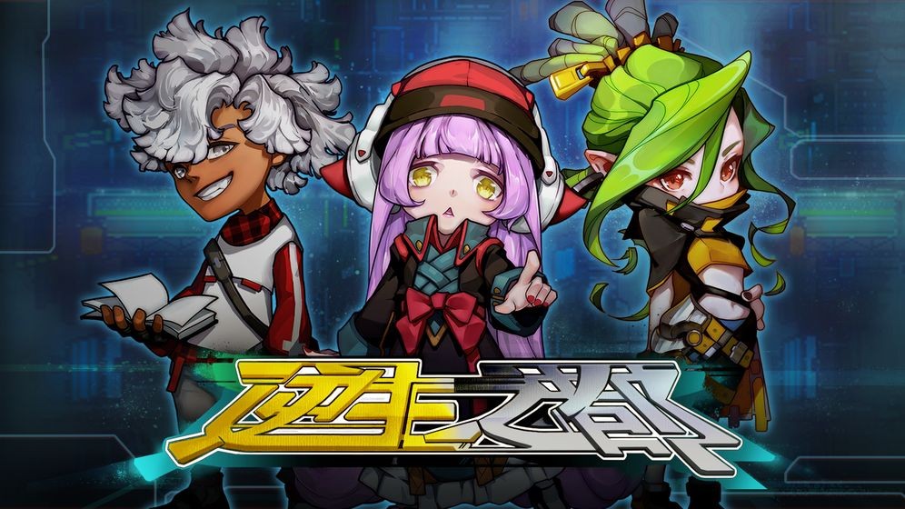 逆生之都測試版截圖
