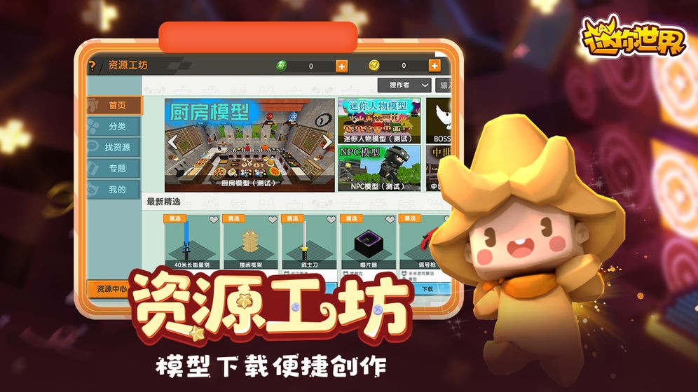 迷你世界森林之子截圖