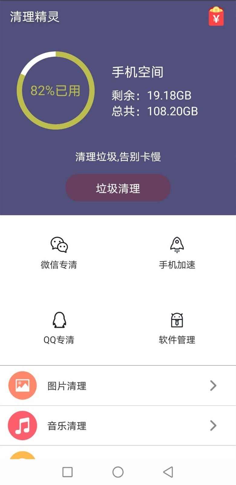 清理精靈截圖