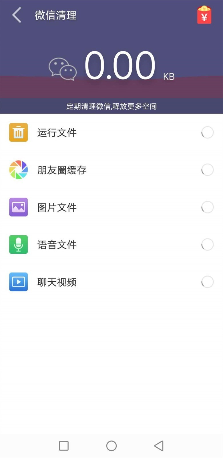 清理精靈截圖