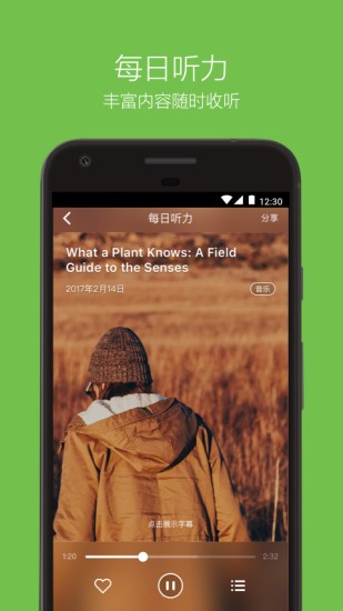 英語(yǔ)流利說(shuō)截圖