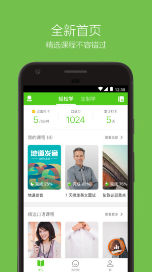 英語(yǔ)流利說(shuō)