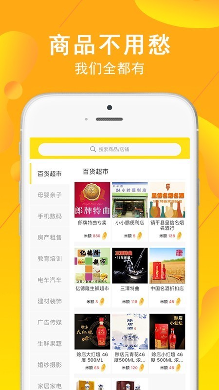 交換集市截圖