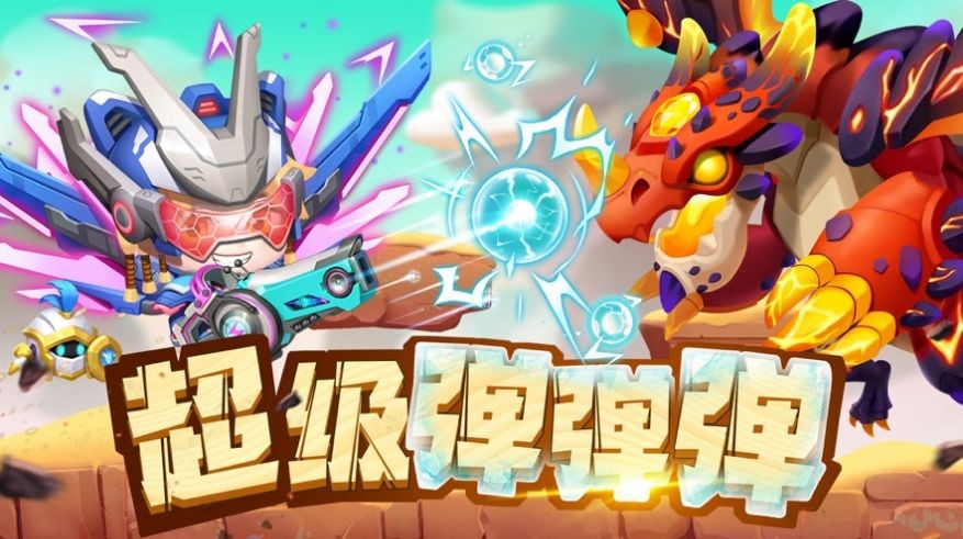 超級(jí)彈彈彈紅包版截圖