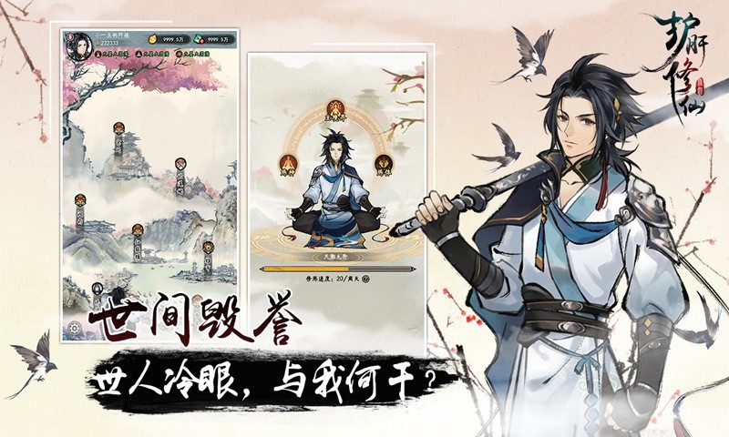 护肝修仙测试版截图