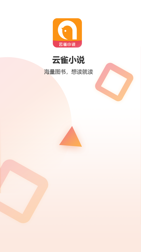 云雀小說截圖