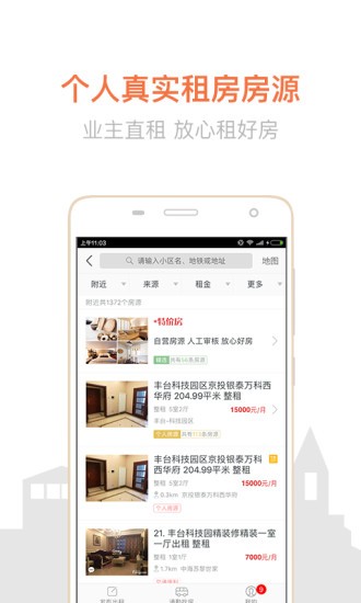 房天下截圖