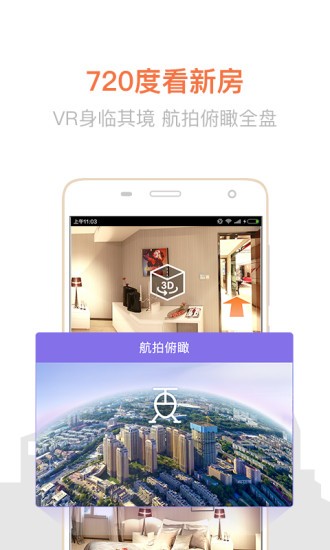 房天下截圖