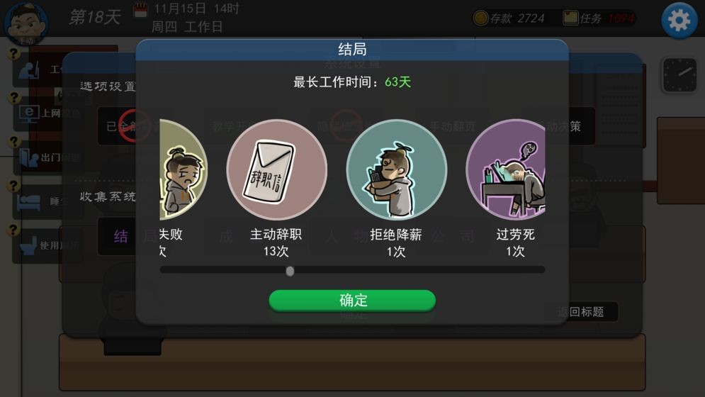 我的公司996測試版截圖
