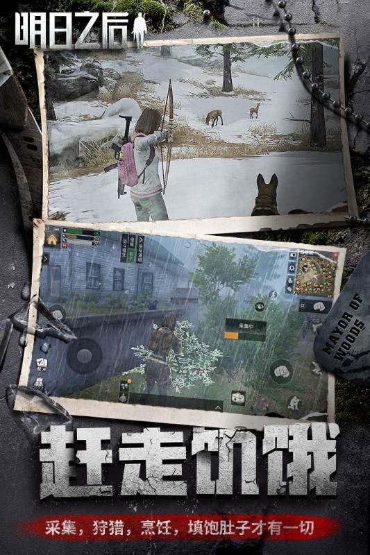 明日之后安卓版截圖