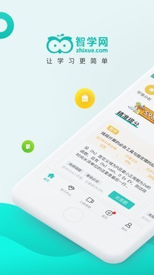 智學(xué)網(wǎng)截圖