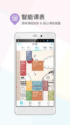 課程格子截圖