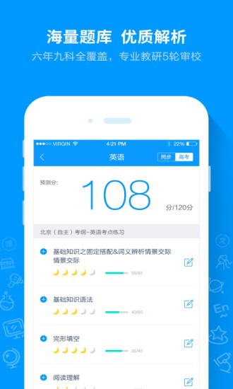 猿題庫截圖