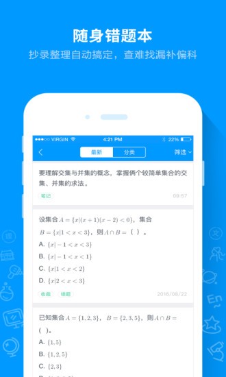 猿題庫截圖