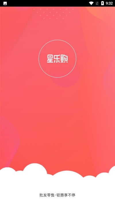 星樂(lè)購(gòu)商城截圖