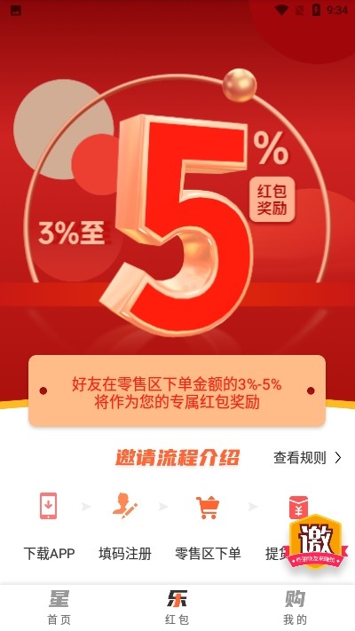 星樂(lè)購(gòu)商城截圖