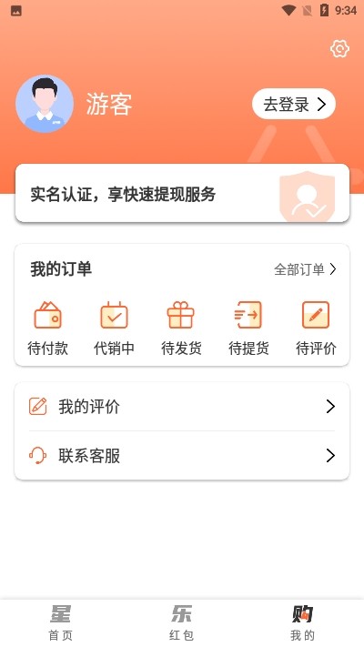 星樂(lè)購(gòu)商城截圖