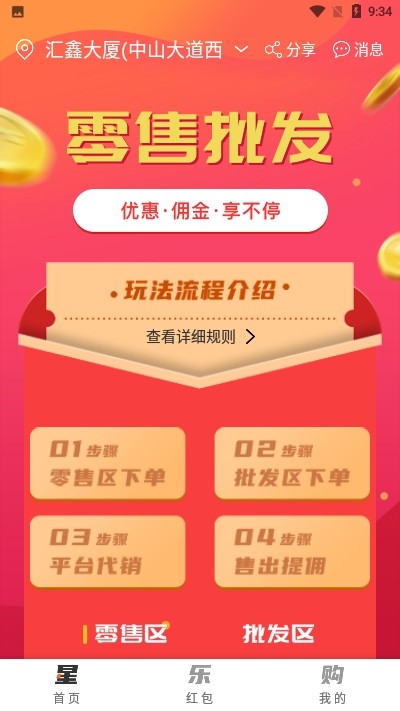星樂(lè)購(gòu)商城截圖