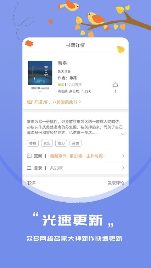 知鳥閱讀截圖