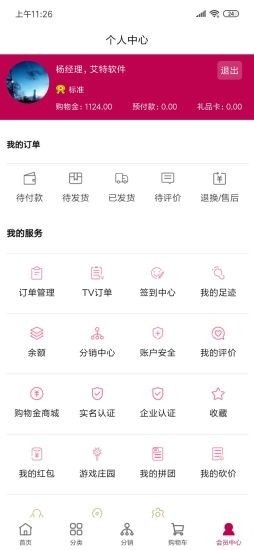 宜和購物截圖