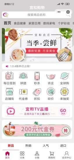 宜和購物截圖