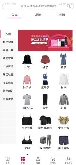 宜和購物截圖