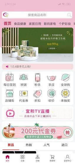 宜和購物截圖
