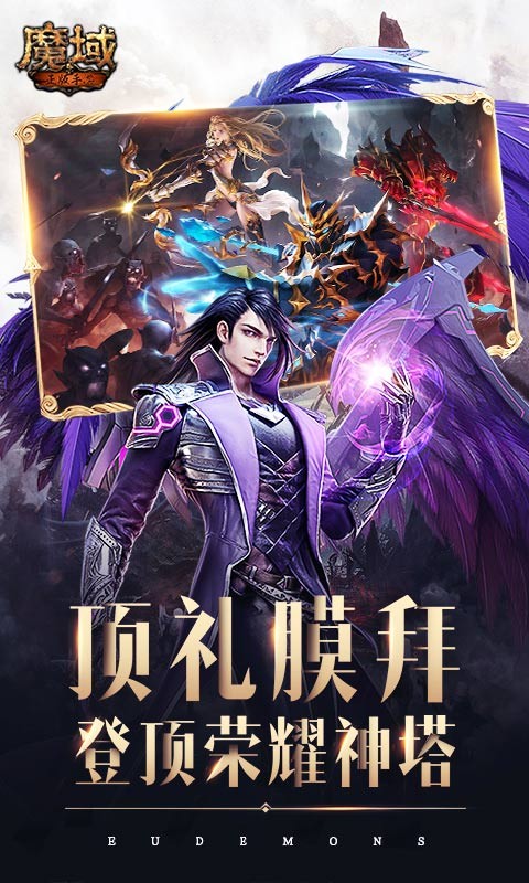 魔域手游v8.9.0截圖