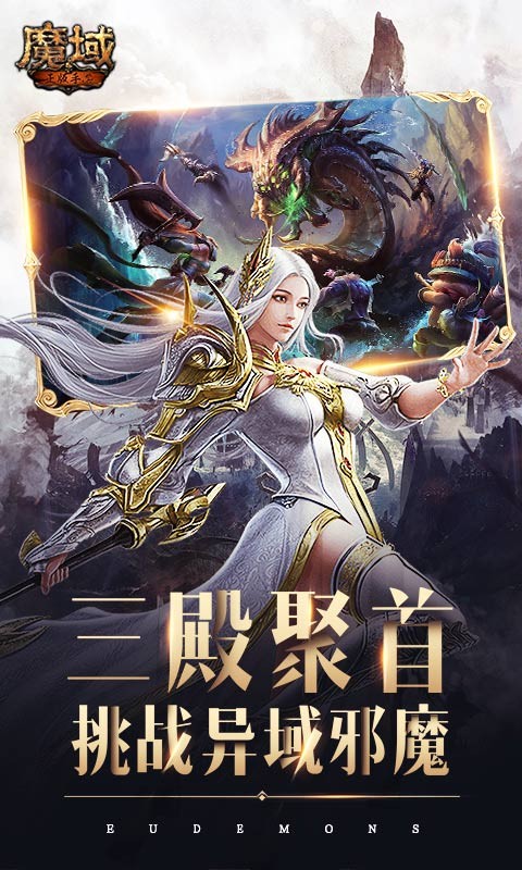 魔域手游v8.9.0截圖