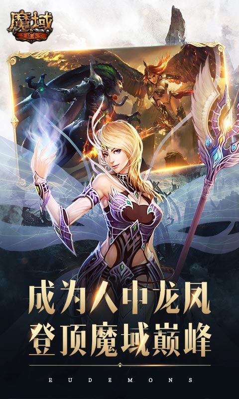 魔域手游v8.9.0截圖