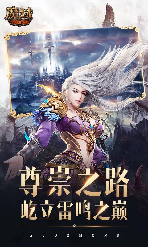 魔域手游v8.9.0截圖