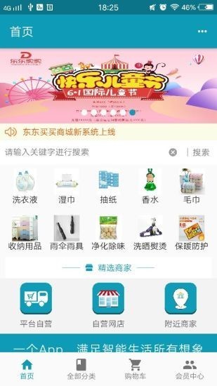 東東買(mǎi)買(mǎi)截圖