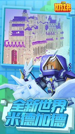 奶块精灵之国5.0.2版截图