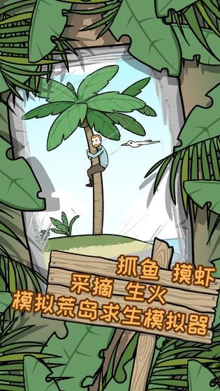 荒島冒險(xiǎn)安卓版截圖