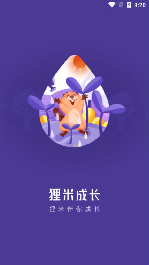 貍米成長(zhǎng)