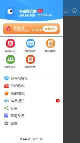 眾民出行截圖
