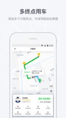 眾民出行截圖
