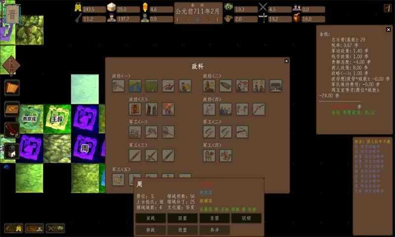 東周模擬戰(zhàn)試玩版截圖