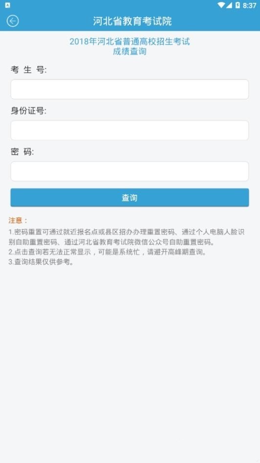 掌上考試院截圖