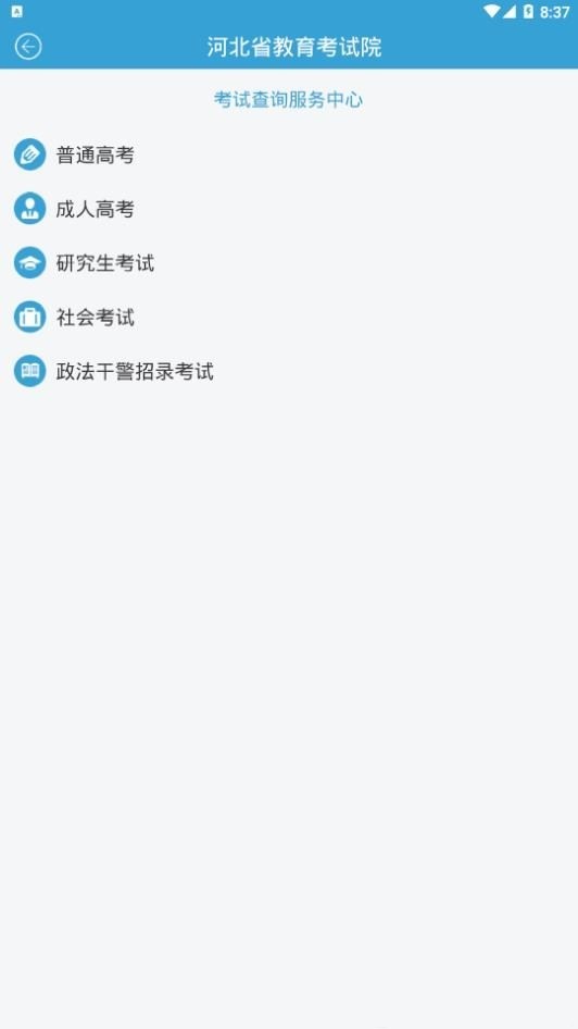 掌上考試院截圖