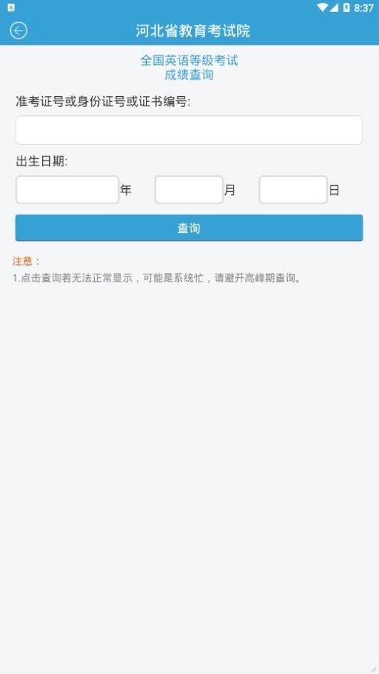 掌上考試院截圖