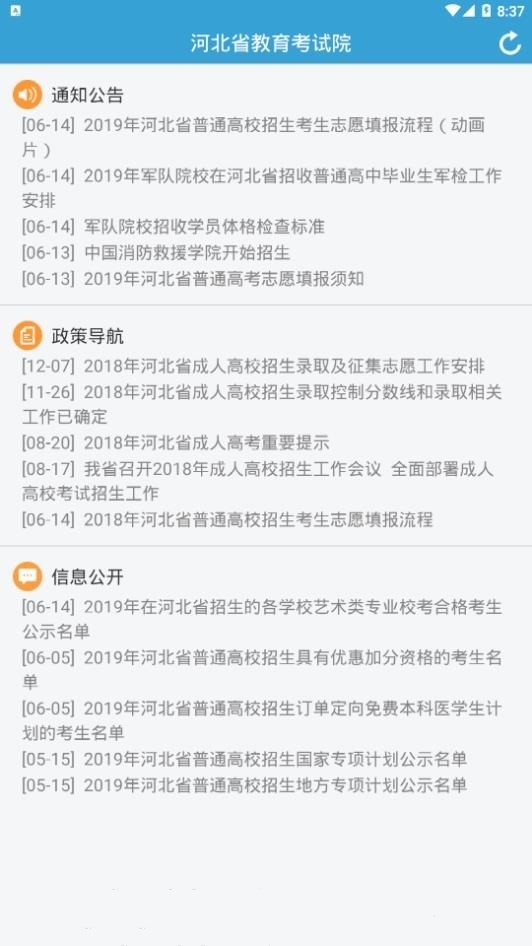 掌上考試院截圖