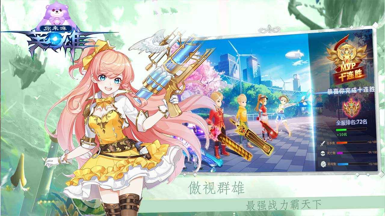 你來嘛英雄火影版截圖