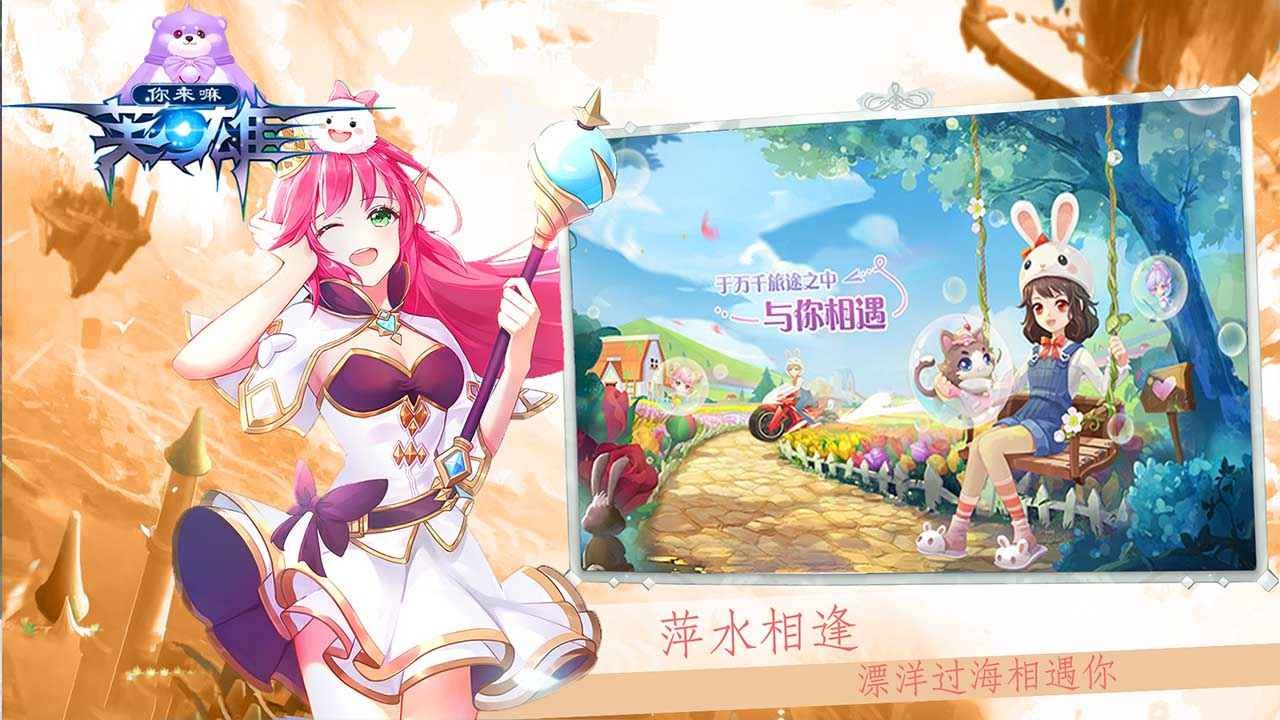 你來嘛英雄火影版截圖