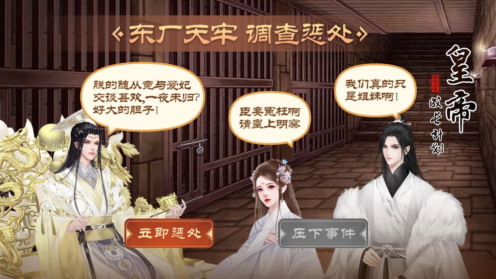 皇帝成長計(jì)劃2安卓版截圖