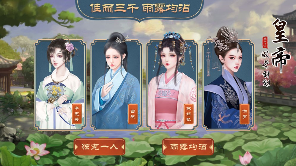 皇帝成長計(jì)劃2安卓版截圖