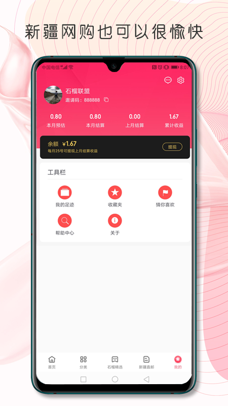石榴聯(lián)盟截圖
