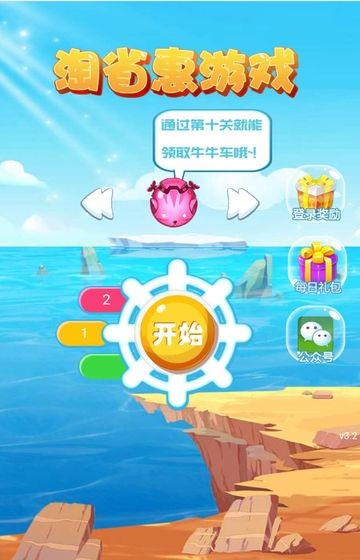 淘省惠游戲測試版截圖