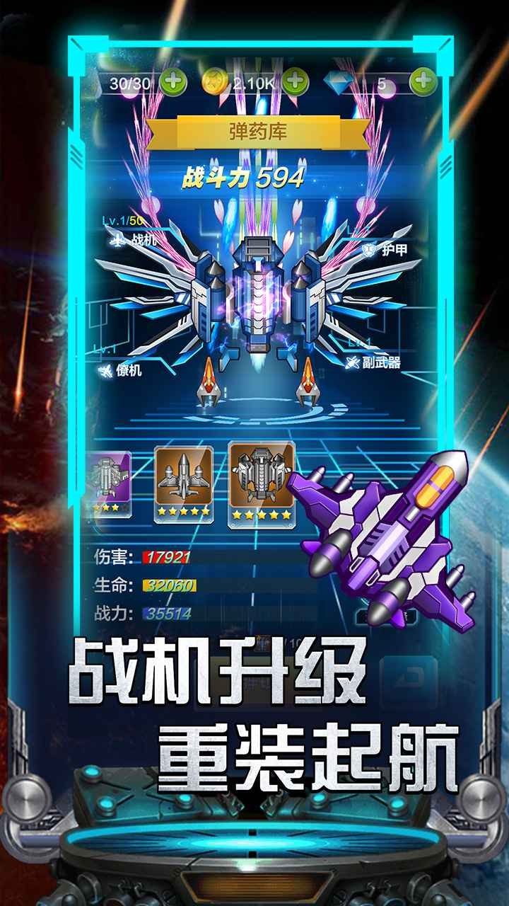 雷霆飞机大战公测版截图